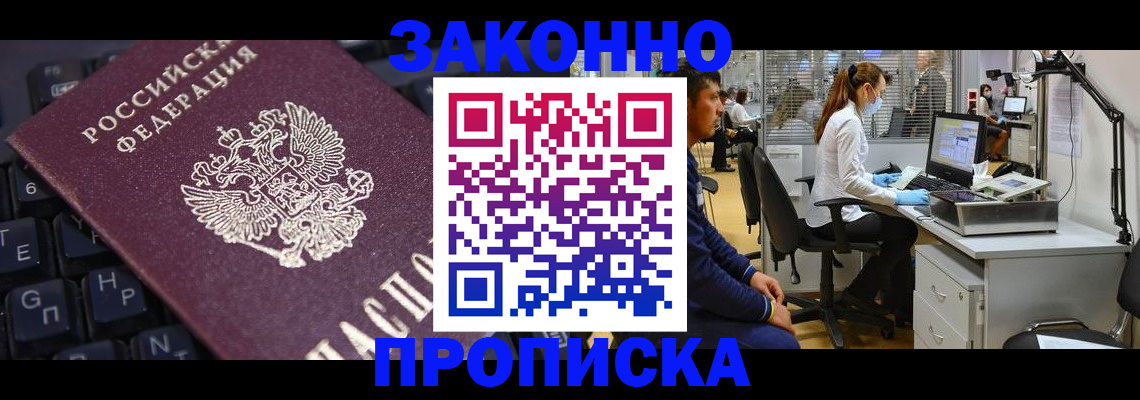 временная регистрация в Райчихинске