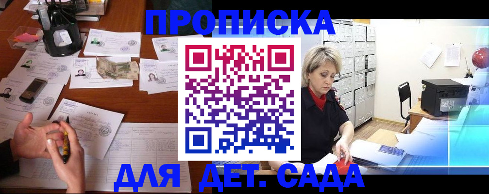 прописка штамп в Райчихинске