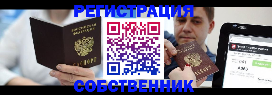 прописка поиск в Райчихинске