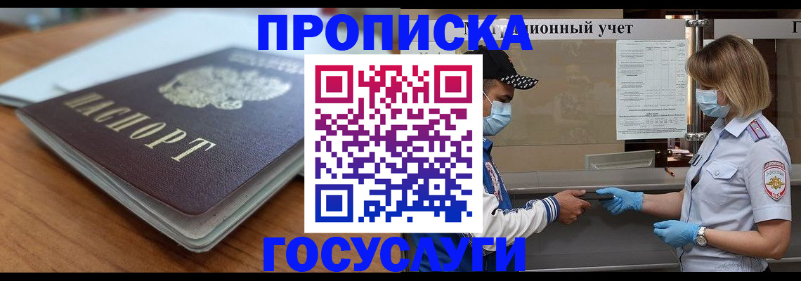 прописка гарантия в Райчихинске